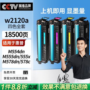 212A硒鼓W2120A 适用惠普HP MFP M554DN M578DN激光打印机粉盒W2120A碳粉 M555X 超大页数