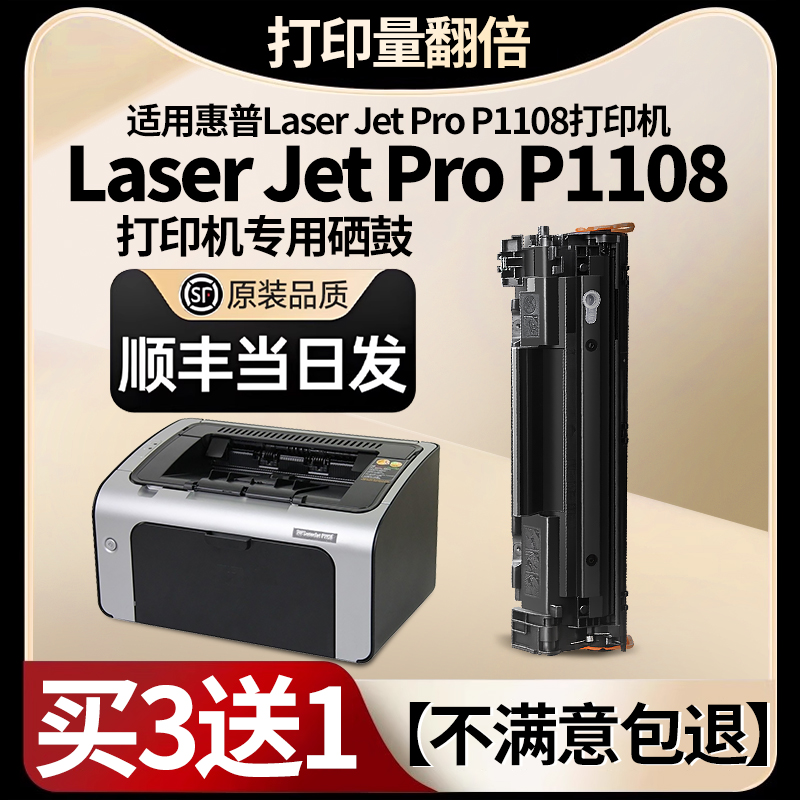 惠普P1108硒鼓88a碳粉盒