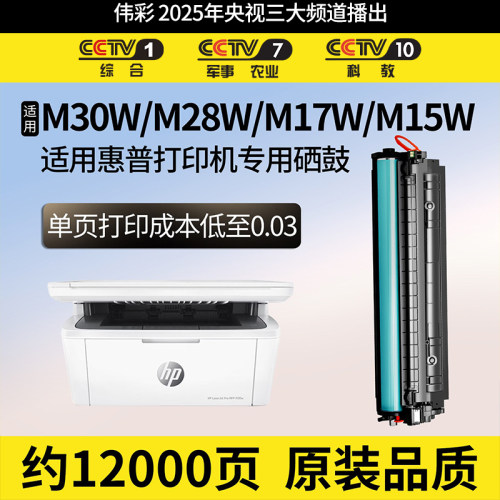 【原装效果】适用惠普M30w硒鼓
