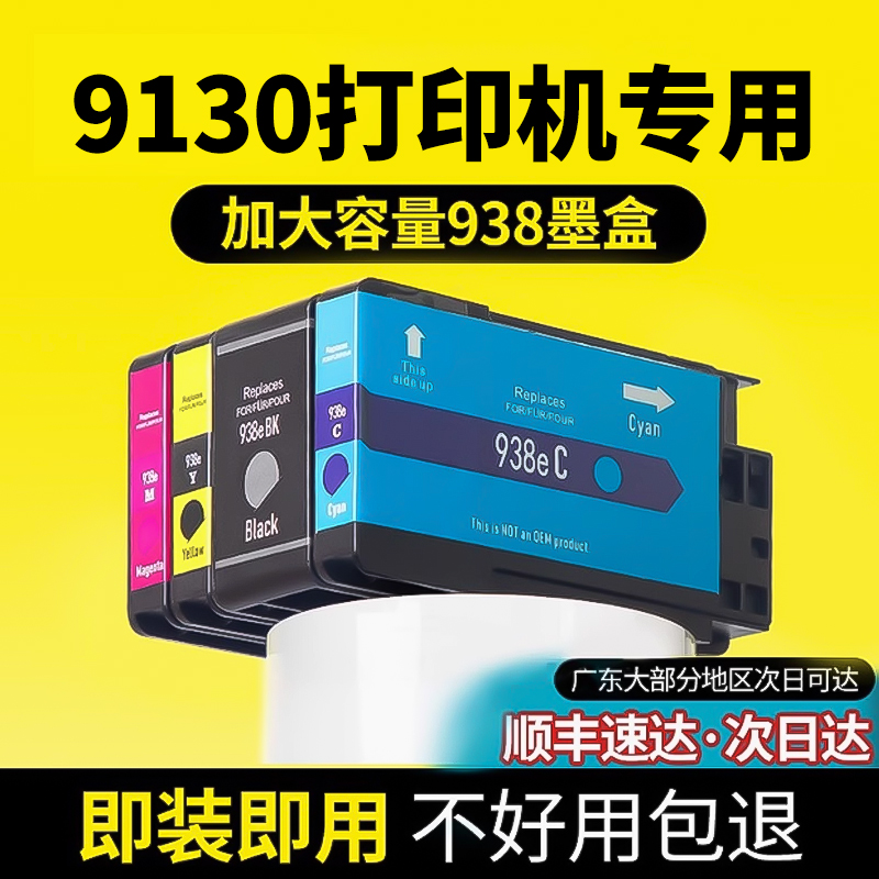 【真实印量】9130打印机专用墨盒