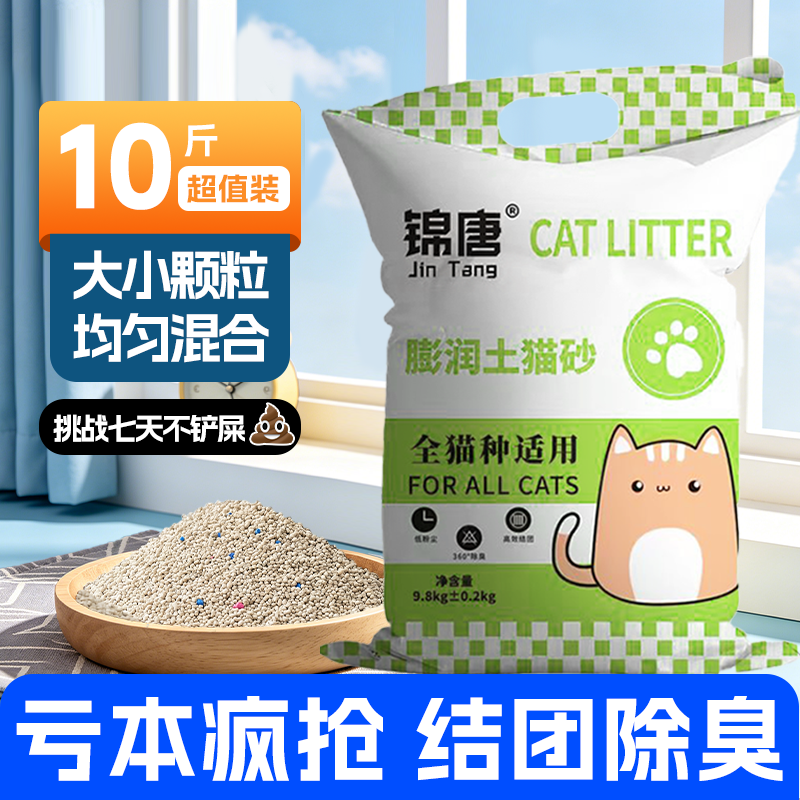 膨润土猫砂包邮10公斤除臭柠檬猫沙40斤低尘结团20斤10kg猫咪用品
