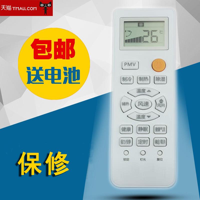 适用于海尔冷暖空调遥控器通用
