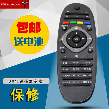 适用于飞利浦电视遥控器RC2813808/01 42PFL6300 46PFL6310 6300T3圆