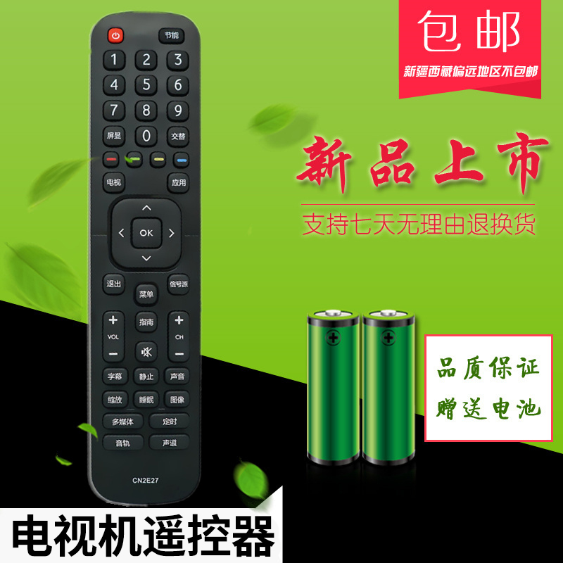 适用于 海信电视遥控器CN2E27 CN2L27 客厅房间卧室老电视液晶