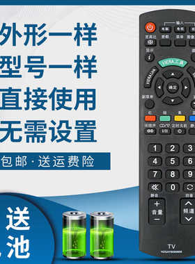 适用松下电视机遥控器N2QAYB000553通N2QAYB000605 N2QAYB000604