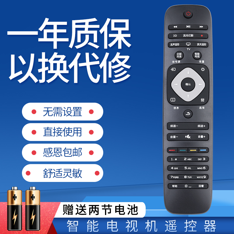 适用于飞利浦电视遥控器3D 24 32 39 42 50 55PFL3045/T3 HFL3336/T 40 50 55PFL6340/T3 32 49 55PHF5021/T3