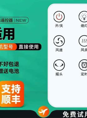 适用 长虹空气循环扇遥控器CFS-LD2050T/2507RT/3016RT风扇遥控器