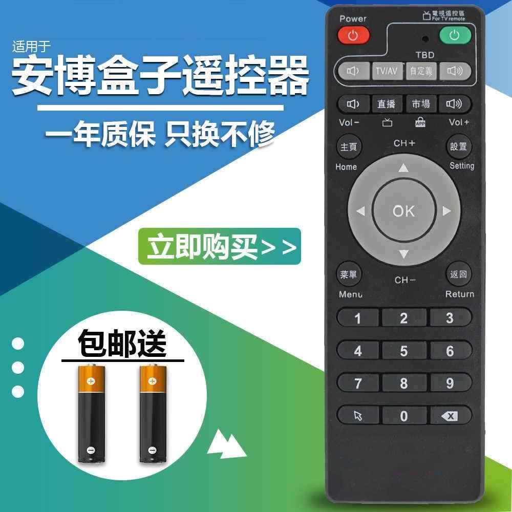 适用ubox通用高清网络s800PLUS机顶盒安博盒子遥控器