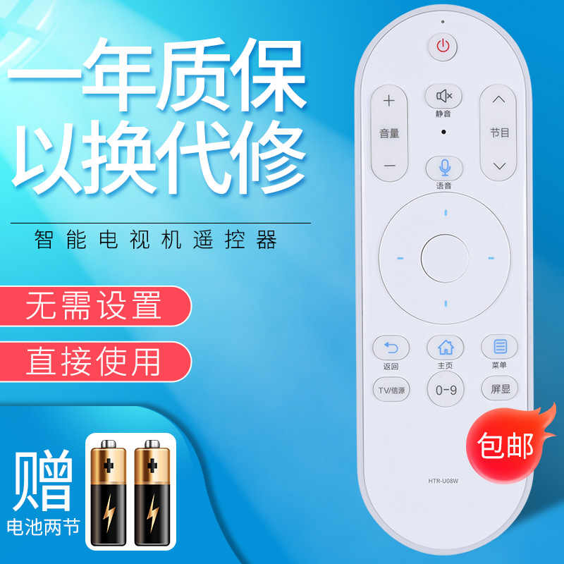 适用于海尔电视语音遥控器HTR-U08W LE50AL88A51 LE42AL88R81A2