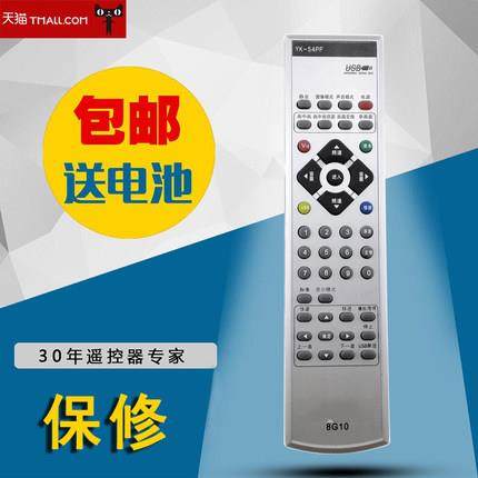 创维电视遥控器 8G10 YK-54PF 32L16HC 46L16HC 8T1G包邮