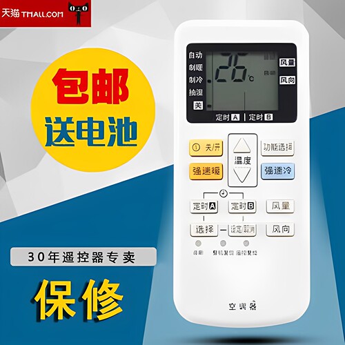 适用于松下空调遥控器A75C4431通 4442 4441 4627 4432 4433 4626