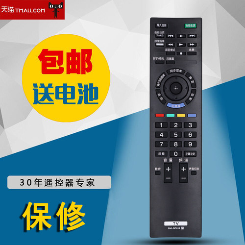 适用于索尼电视遥控器RM-SD011 SD012 KDL-32/40/46EX520 32EX420机
