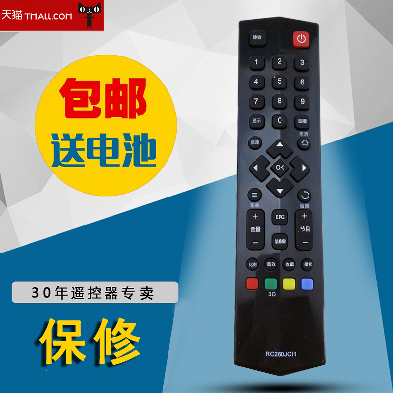 适用于TCL遥控器RC260JC14