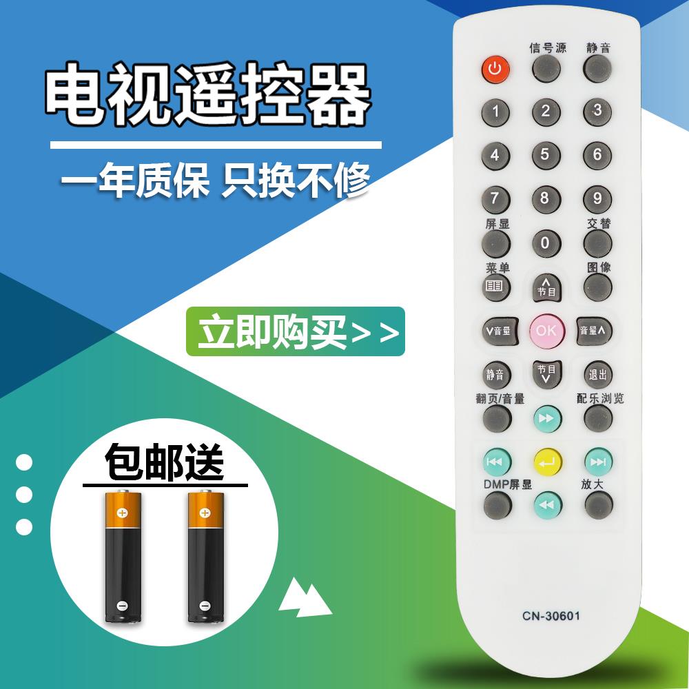 适用于海信电视机遥控器CN-30601 CN-30605 CN-30602 TLM26V68 TLM26P69D 26V68/X/R/W默认发CN-30601