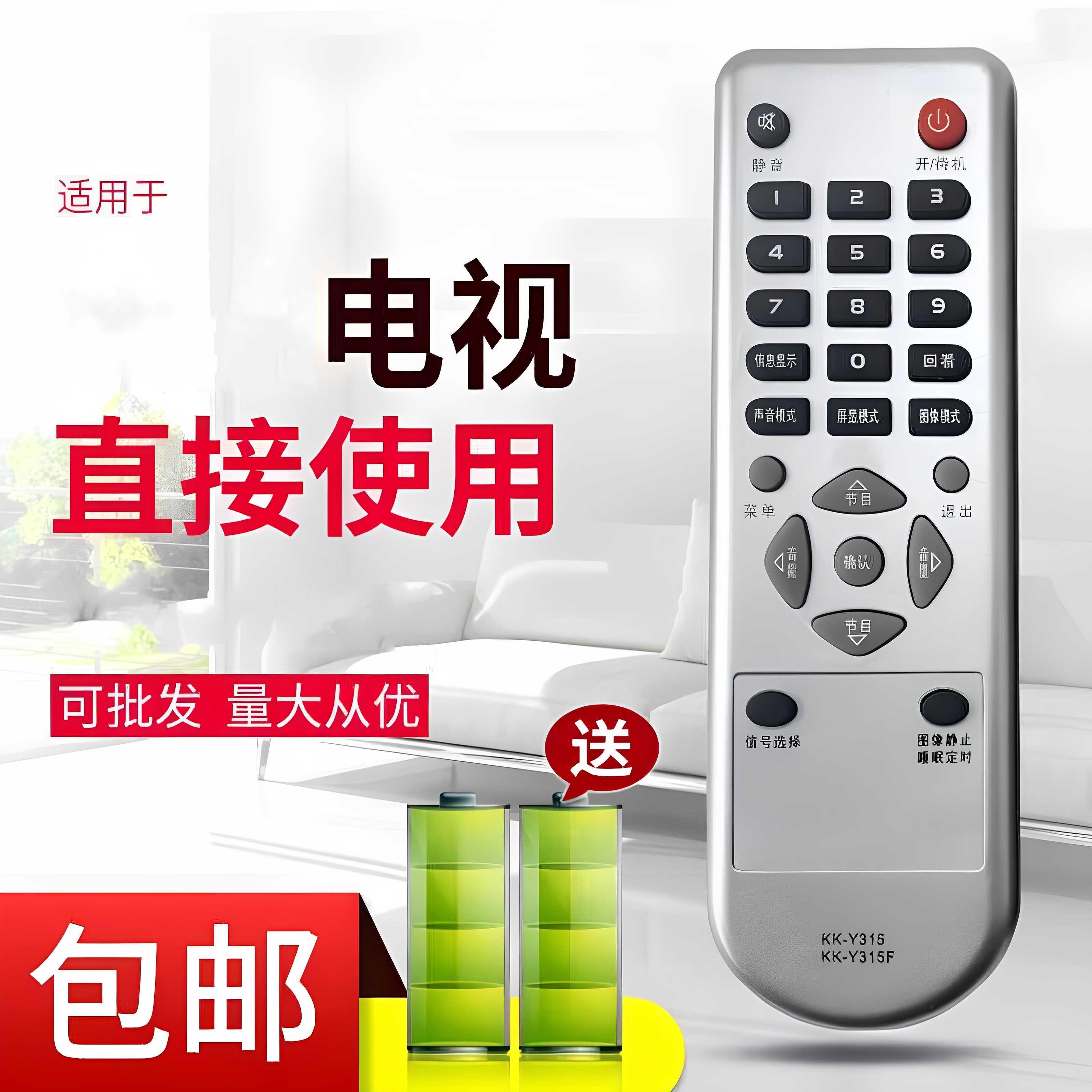 适用于康佳电视遥控器KK-Y315/F LC26ES30B LC26E530 LC32ES66
