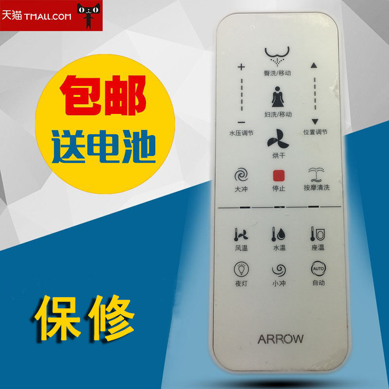 箭牌智能马桶遥控器配件akb1188/1310/1131/1135/1288/1108/1119
