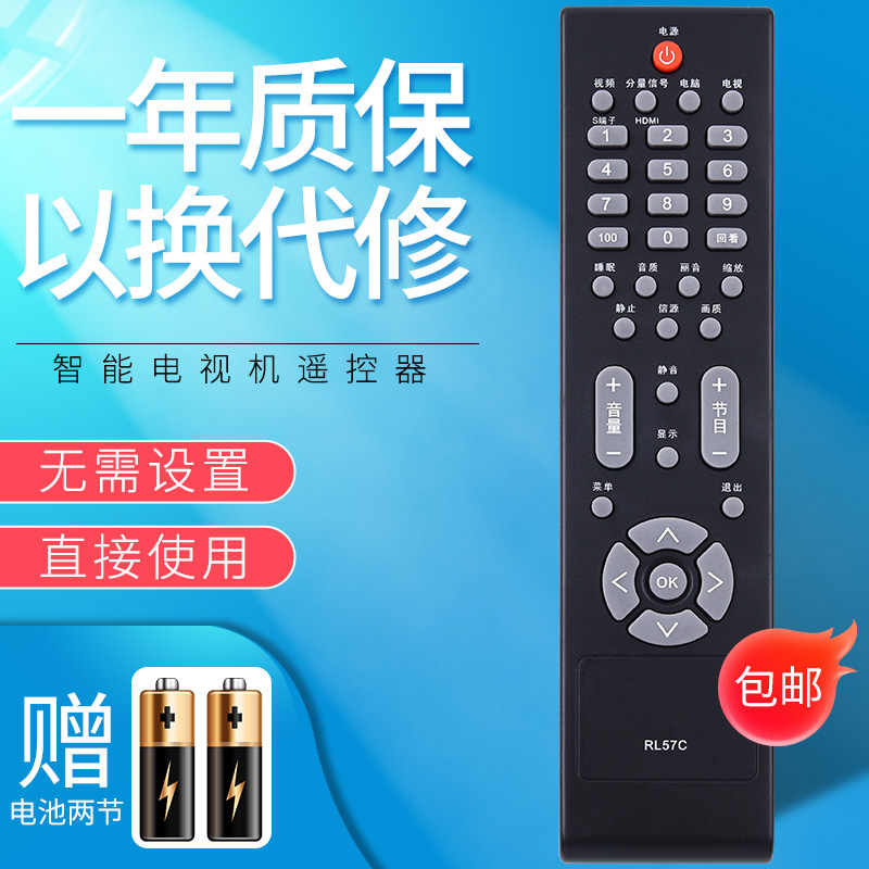 适用冠捷AOC电视机遥控器RL57C L327A31 L26W31 L267A31 L427A31