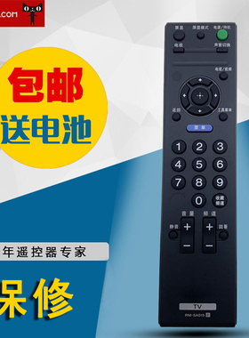 适用索尼液晶电视遥控器RM-SA015/SA016/SA020/GA005/GA009 包邮
