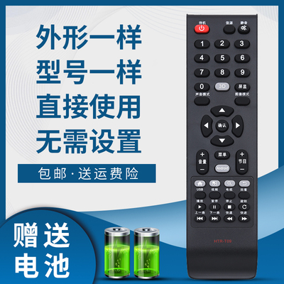 适用海尔统帅电视遥控器HTR-T09 LC39LUG1 LE32/37KUH3 LE42KUH1 LC32UT7 LC37UT7 LC42UT7