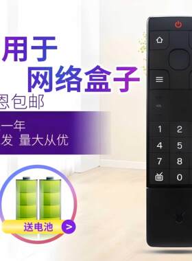 适用于TCL网络机顶盒7V 七V盒子 X701A X701B机顶盒遥控器