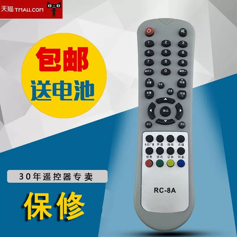 适用于九联RC-8A RC-8B电视机顶盒遥控器九联科技HSC-1100D10