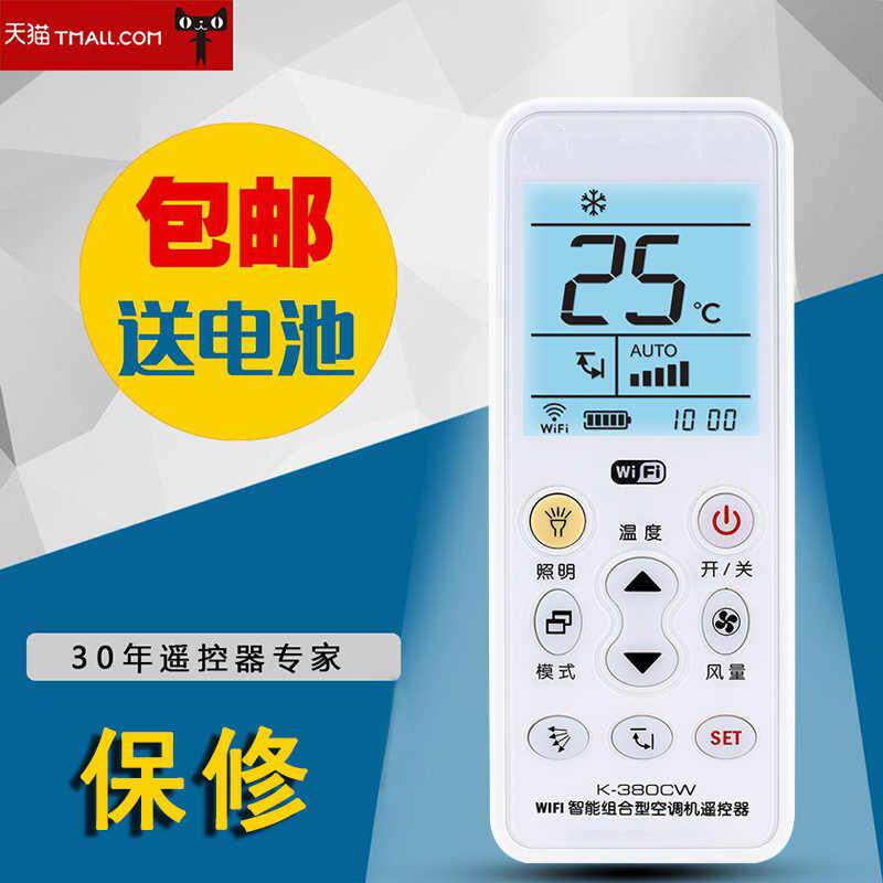 适用CHUNGHOP 众合空调遥控器WIFI智能家居手机远程美的格力海尔三洋