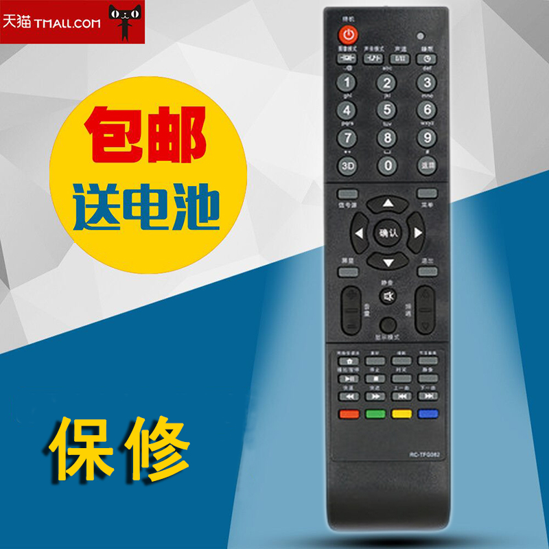 适用于清华同方液晶电视机遥控器RC-TFG072A/TFG082/TFG079/TFG075A