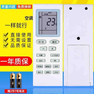 适用于 SHANGLING上菱 夏宝 夏立 帝智 Pamtonic日松Pascmio中松 荣事达Royalstar空调遥控器一样就行