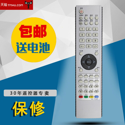 适用于THTF清华同方液晶电视机遥控器 RC-TFH005 LC-46B81 LC-47B81