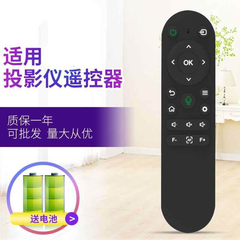 适用微影投影仪机遥控器Q8 R8 Z8Pro山水K1小宜 小九 汉戴M8纽曼XERUN喜瑞光米 按键一样通用