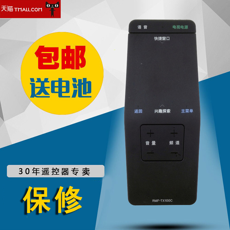 适用于索尼 RMF-TX100C 一键触控 触摸板 电视机遥控器