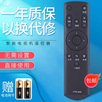 适用于海尔电视遥控器 HTR-A03 LS48H310G LS55H310G LE48B510Z