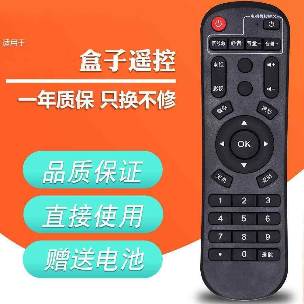 适用于美欣达网络机顶盒IHO-3000 S通用遥控器 电视盒阿里云盒图片