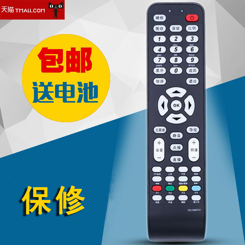 数字电视专用遥控器 直接使用
