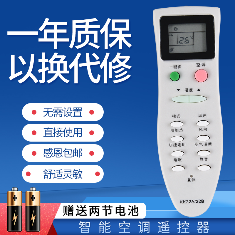 适用于长虹空调遥控器KK22A KFR-32GW/DM1(23) KFR-25GW/DM2(21)