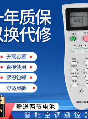 适用于长虹空调遥控器KK22A KFR-32GW/DM1(23) KFR-25GW/DM2(21)