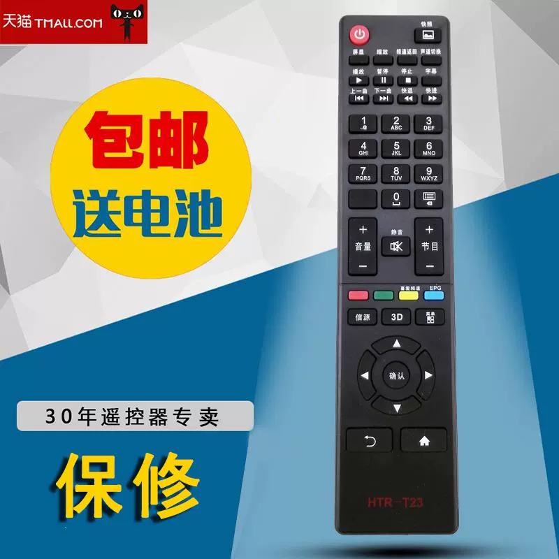适用于海尔液晶电视机遥控器HTR-D03 LU46F6 L37N01 L42R3包邮