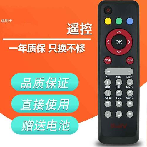 适用BesTV百视通小红盒R1229遥控器电信联通移动播放器百事通小红盒子