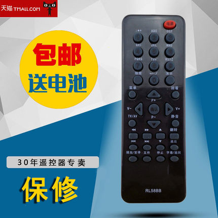 适用于长虹电视机遥控器RL58B RL58BB 两款 同RL58BA
