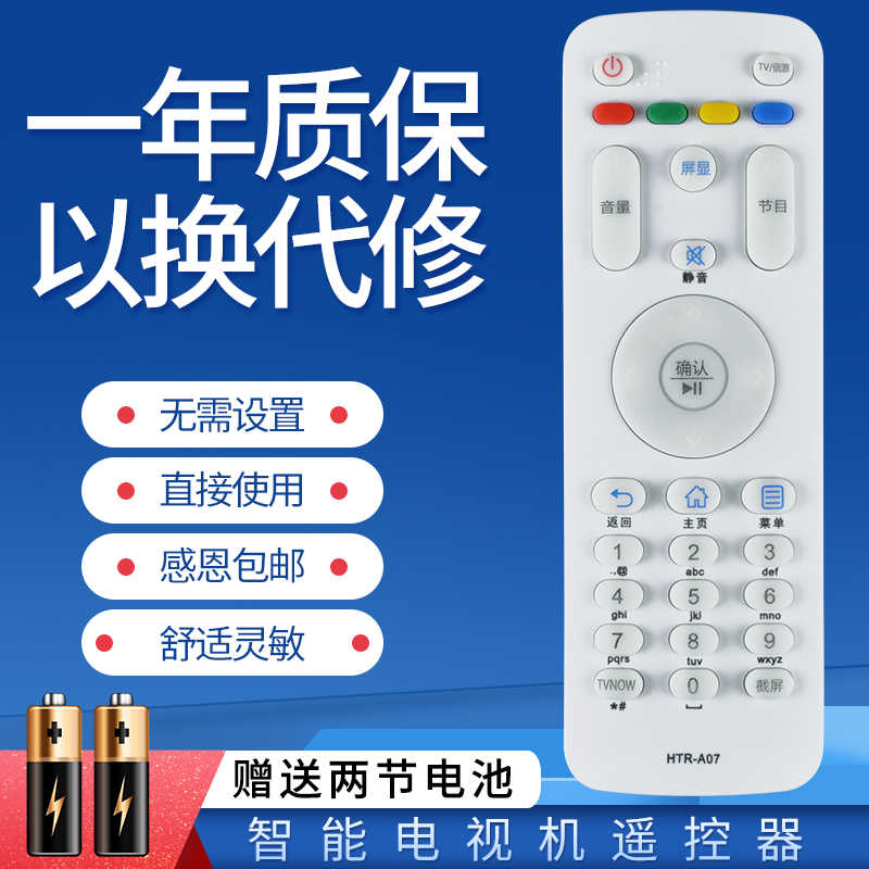 适用海尔电视遥控器 HTR-A07 LE32/40/42/43/48/50/55A31 LE43M31