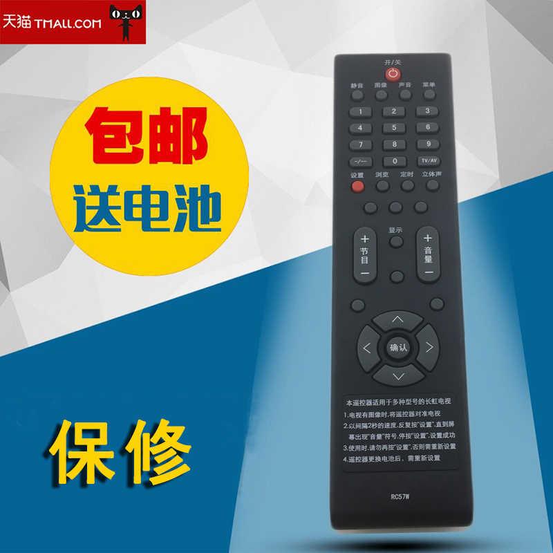 全新适用于长虹电视遥控器 RC57W(替代RP57C RP57CC RP57C-1)