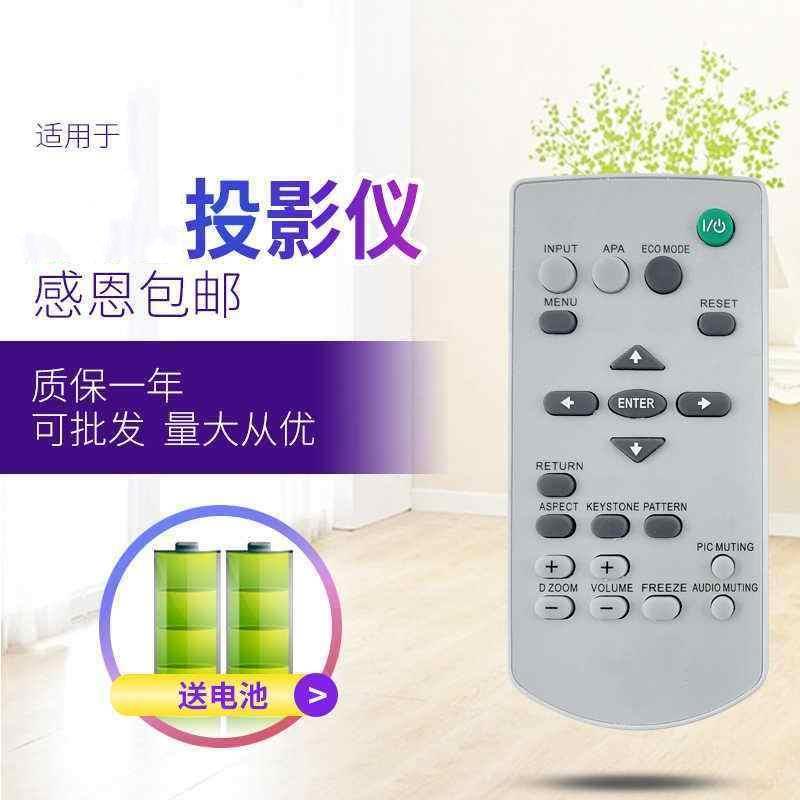 适用索尼投影机仪遥控器RM-PJ8CN RM-PJ7 VPL-EX570/EX573 VPL-EX575