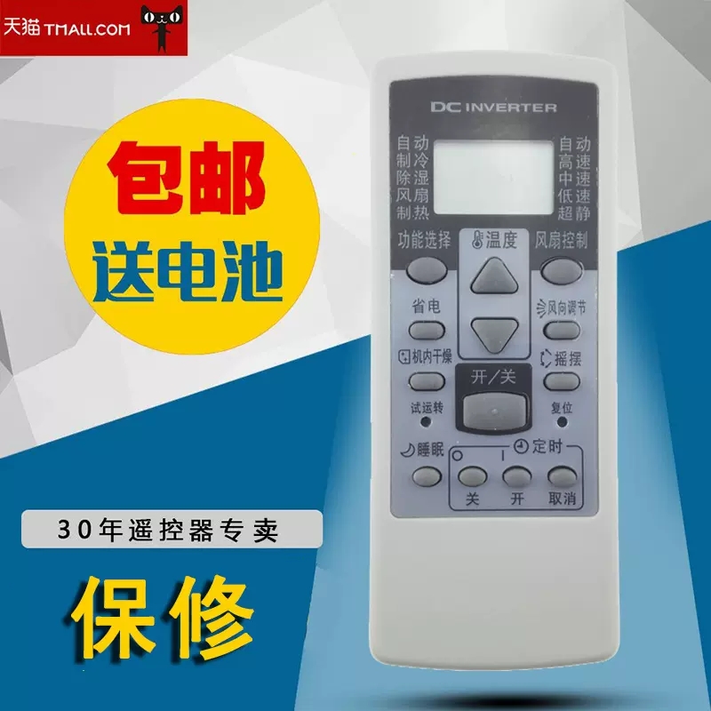 适用于富士通将军空调遥控器 AR-RCD1C