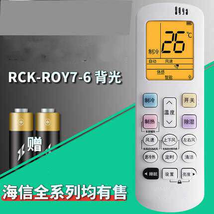 适用于KELON科龙Hisense海信空调遥控器RCH-ROY7-6/RCK-ROY7-6屏幕夜光RCH-ROY7-4/RCH-ROY7-4(HSN)通用