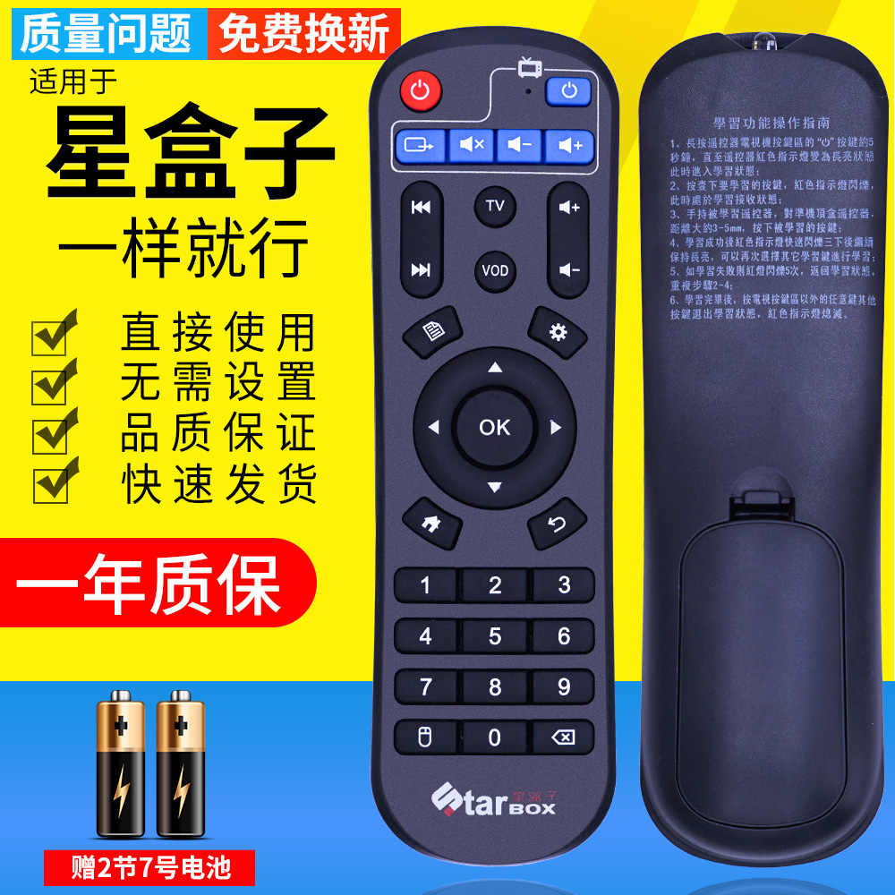 适用于StarBOX星盒子网络遥控器NETFLIS 8代NETOP 6/7代盒子Linkbox