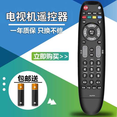 适用于长虹电视遥控器RL67DA ITV32650X/32750X LED32160I/32180I 液晶