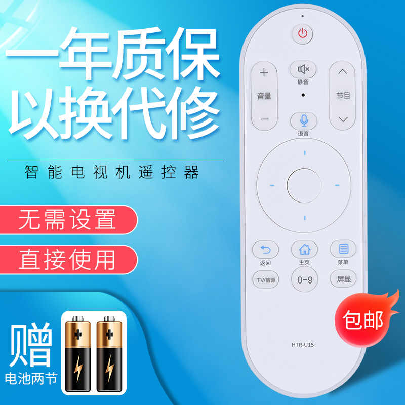 适用于海尔语音电视遥控器U15 LQ49AL88U81 LS55/65AL88T/71/72