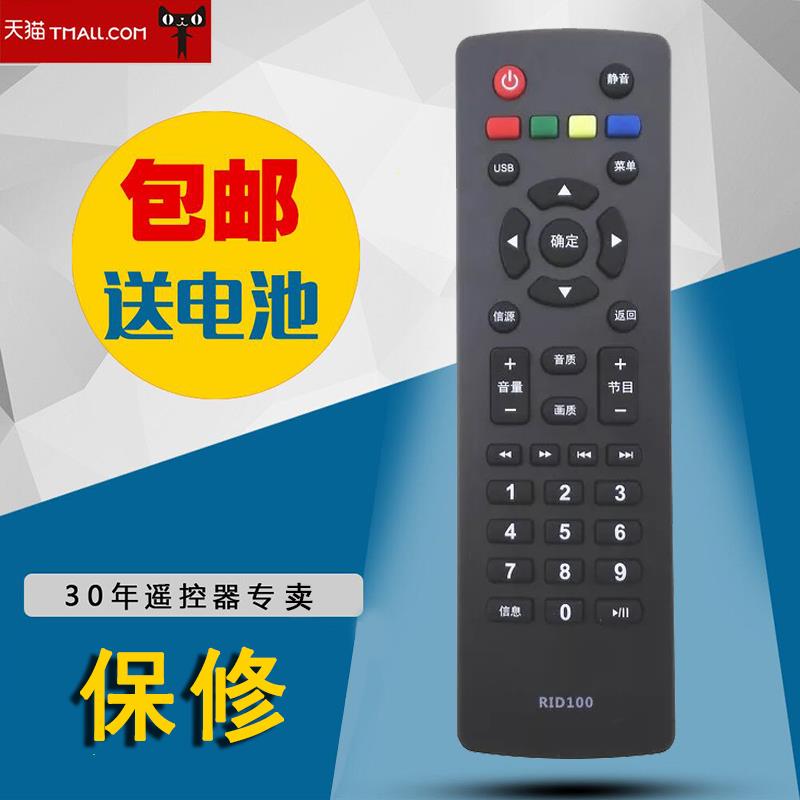 适用于长虹液晶电视机遥控器