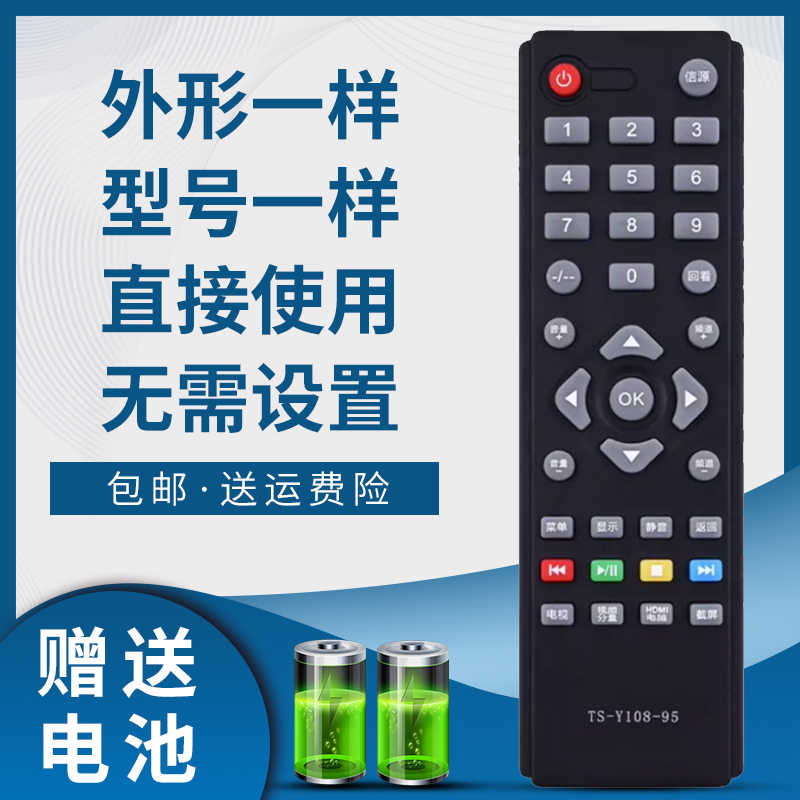 适用于创维电视机遥控器TS-Y108-95 32E200E(8S27 8M33 8M30 ) 19S/22S/26S/19IW 24S 32S191W