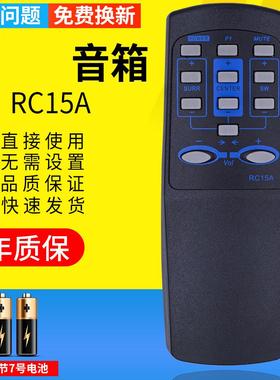 适用于 漫步者音响音箱遥控器R501T04/S5.1M RC15A RC16RC15T